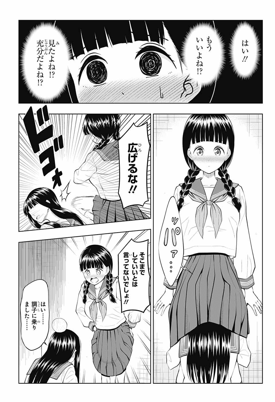 Yuugai Shitei Doukyuusei Chapter 38 13ページ