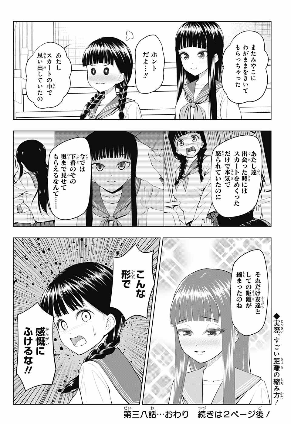 Yuugai Shitei Doukyuusei Chapter 38 14ページ
