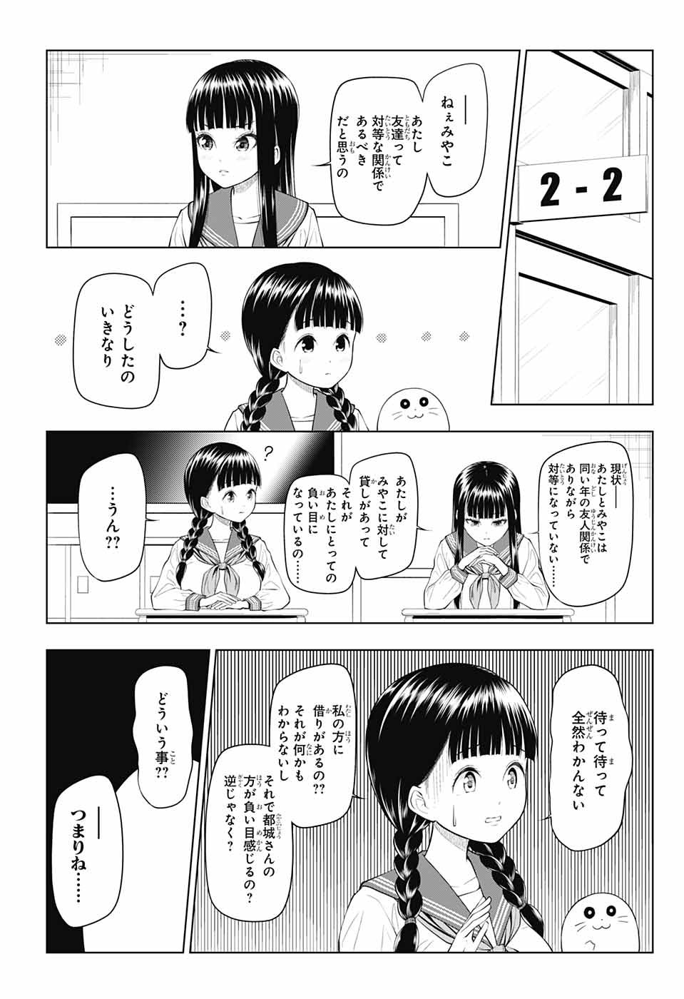Yuugai Shitei Doukyuusei Chapter 38 3ページ