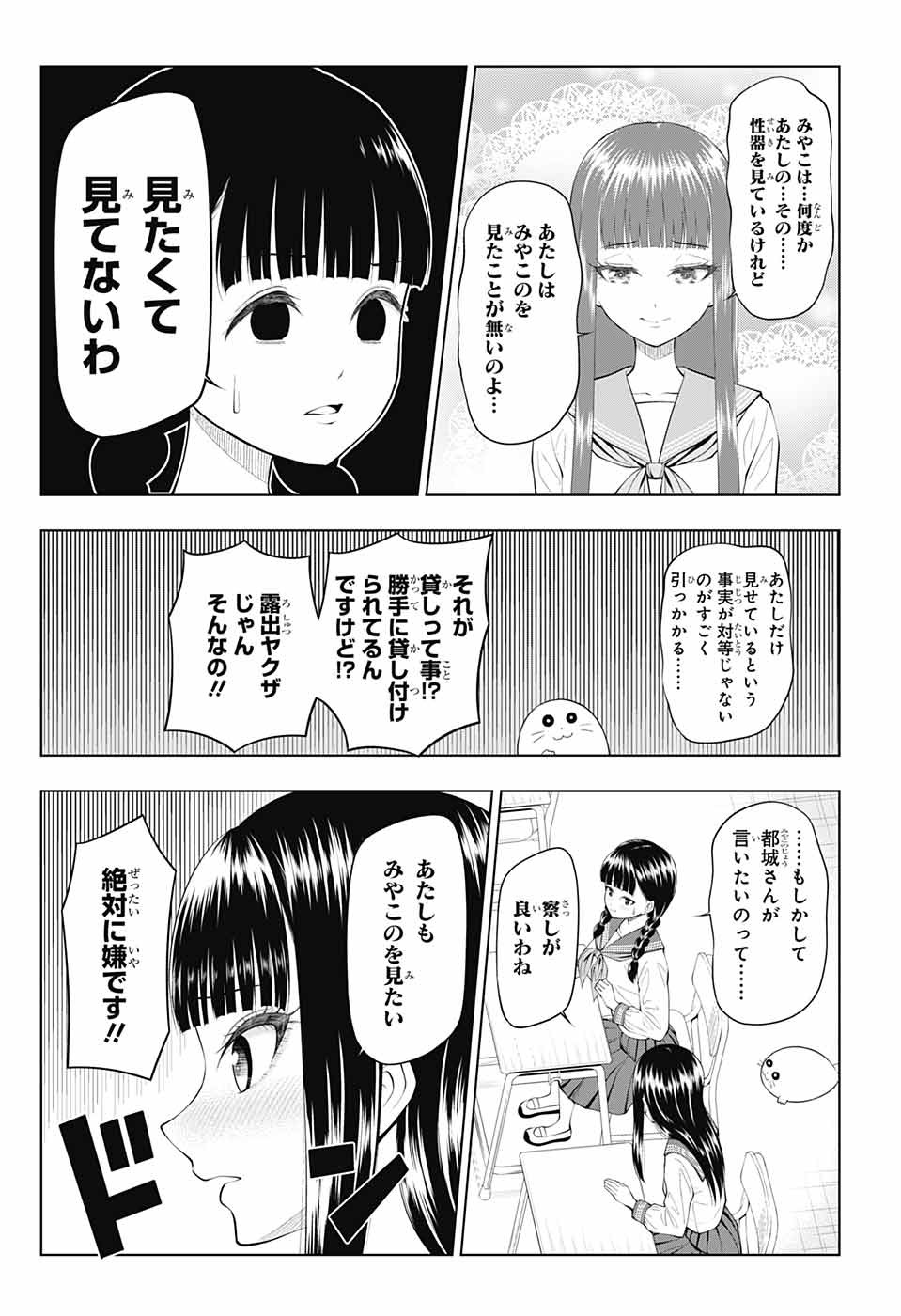 Yuugai Shitei Doukyuusei Chapter 38 4ページ