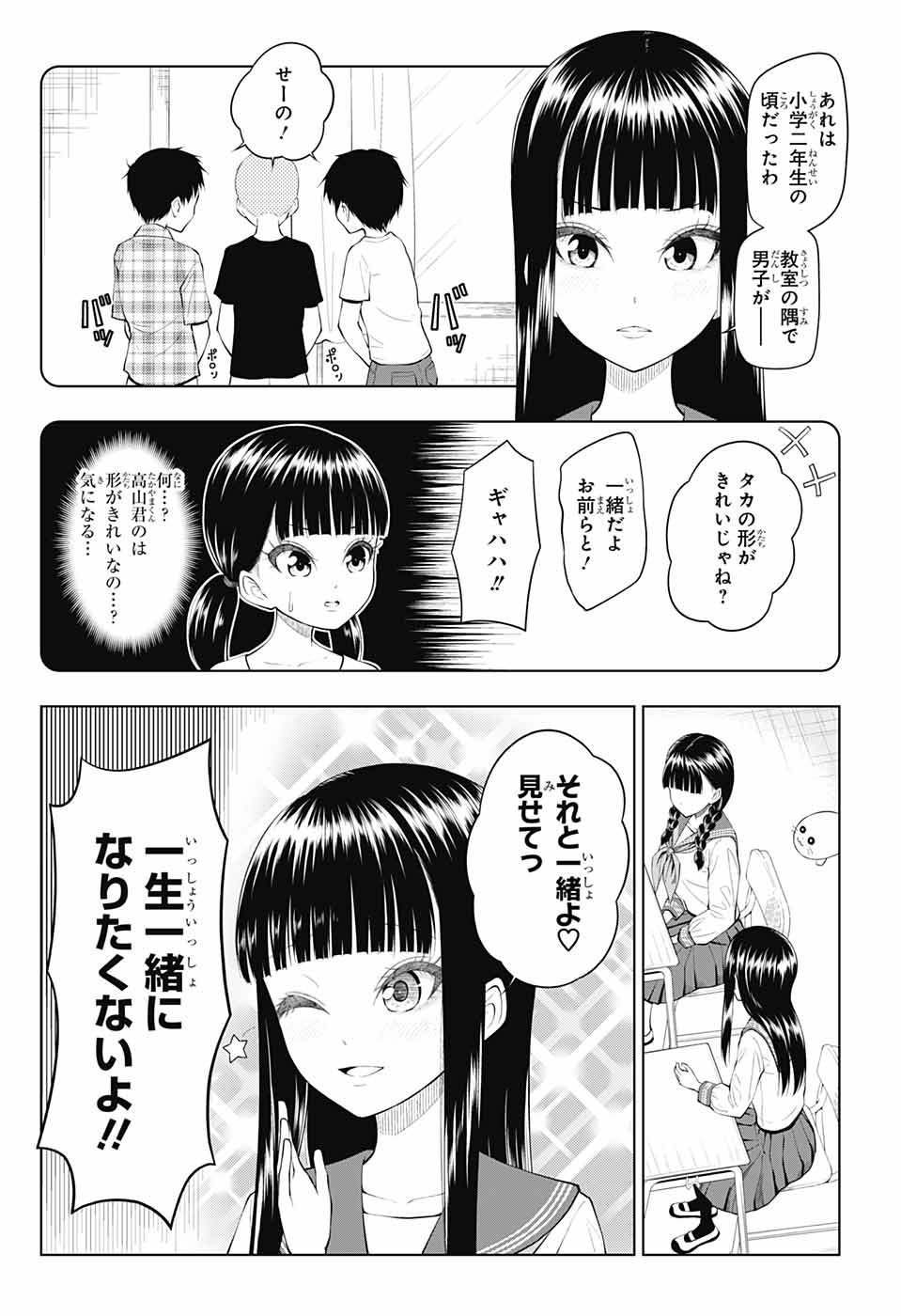 Yuugai Shitei Doukyuusei Chapter 38 6ページ
