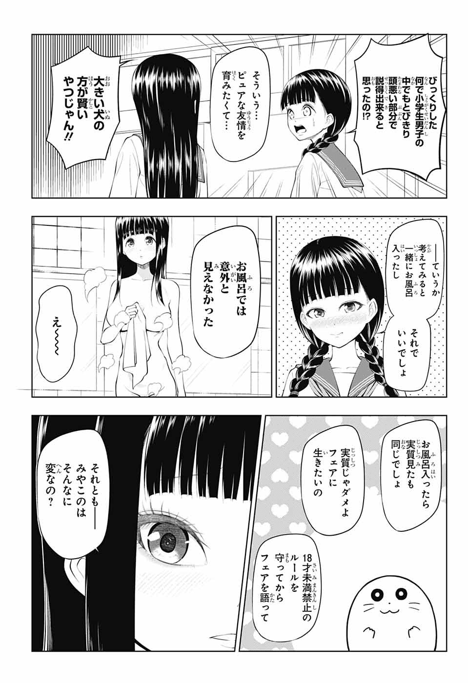 Yuugai Shitei Doukyuusei Chapter 38 7ページ