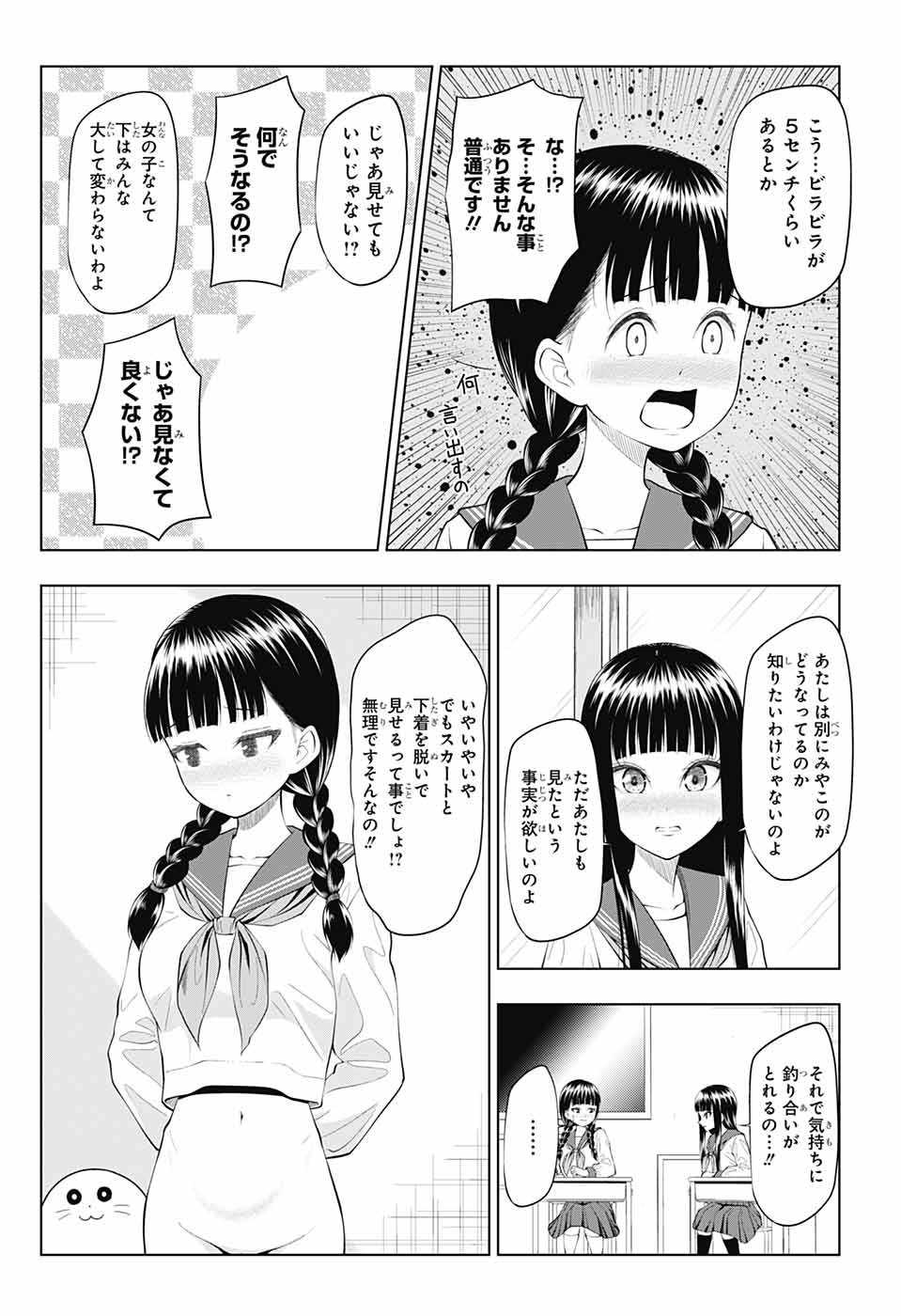 Yuugai Shitei Doukyuusei Chapter 38 8ページ