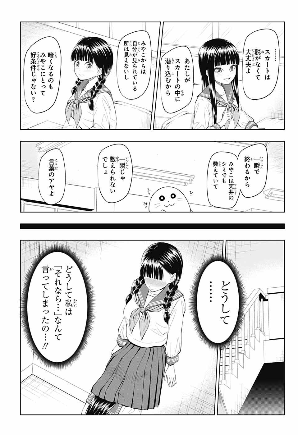 Yuugai Shitei Doukyuusei Chapter 38 9ページ