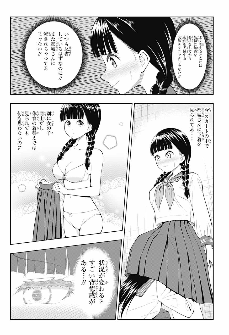 Yuugai Shitei Doukyuusei Chapter 38 10ページ