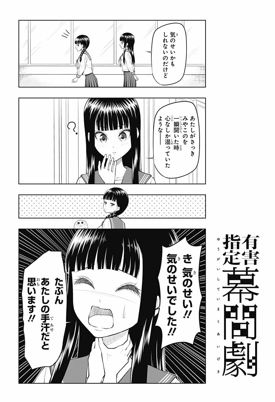 Yuugai Shitei Doukyuusei Chapter 39 1ページ