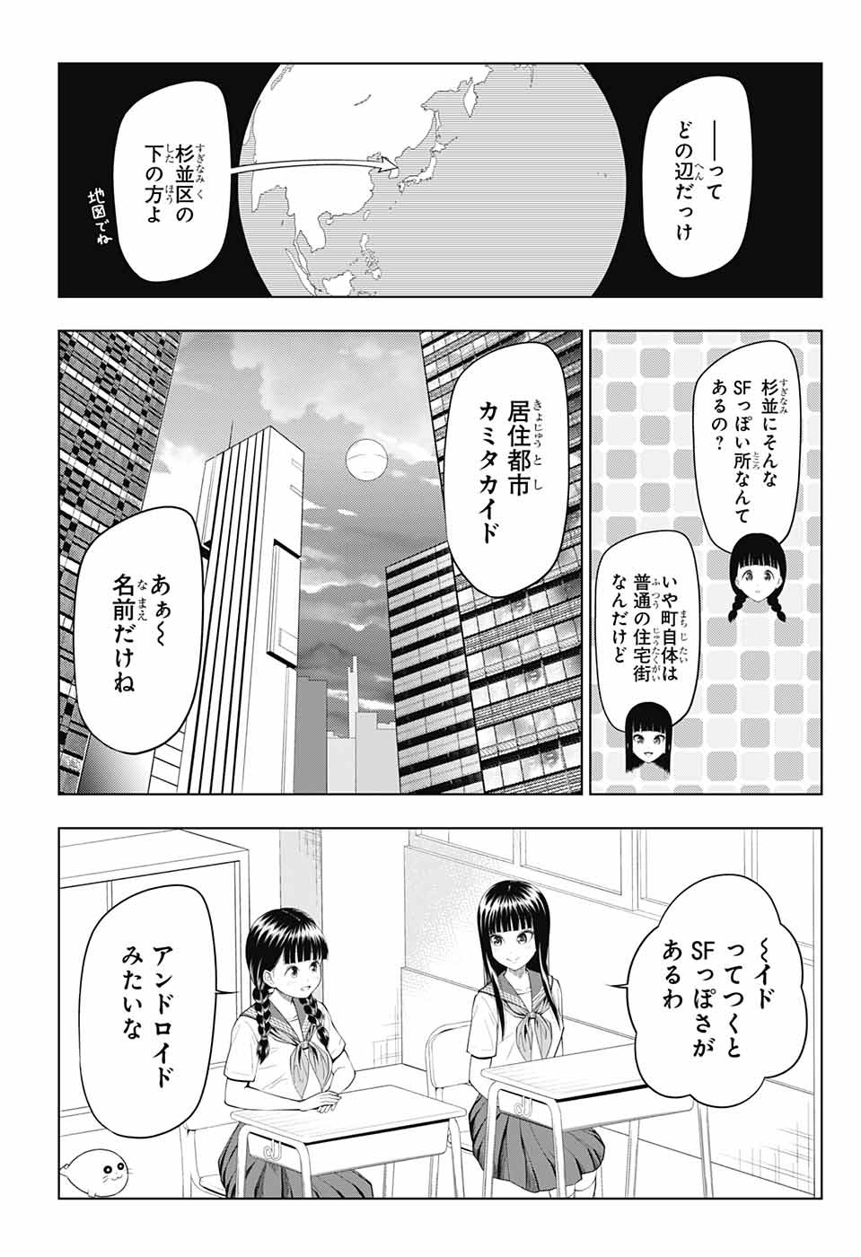 Yuugai Shitei Doukyuusei Chapter 39 3ページ