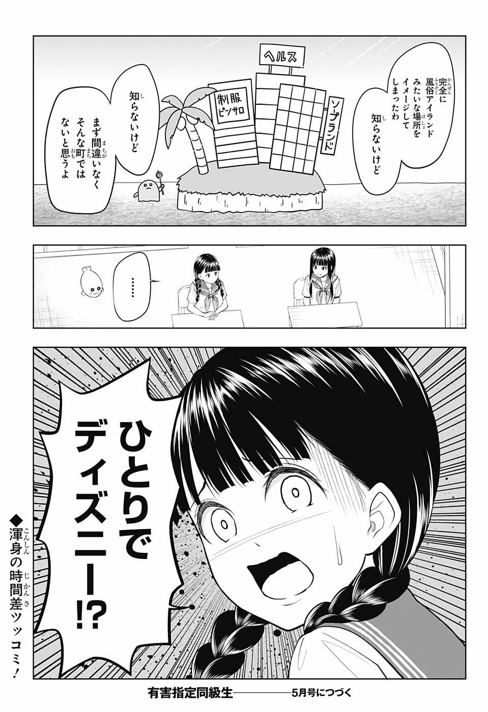 Yuugai Shitei Doukyuusei Chapter 39 5ページ