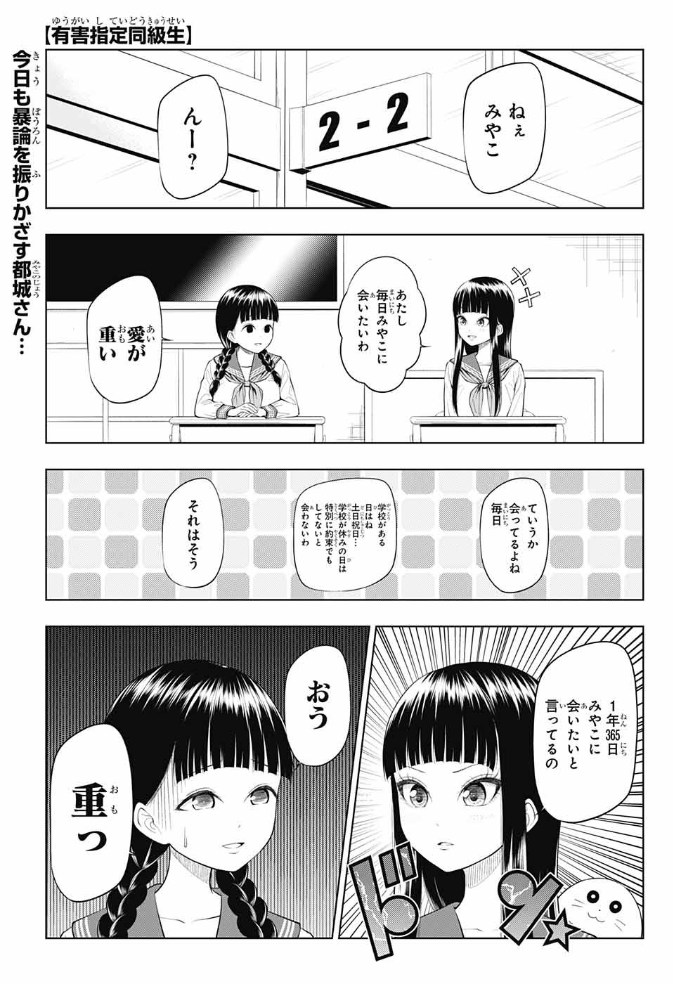 Yuugai Shitei Doukyuusei Chapter 40 1ページ