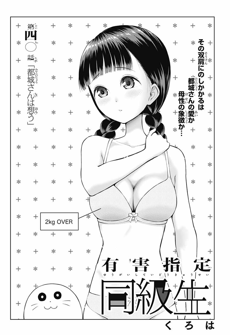 Yuugai Shitei Doukyuusei Chapter 40 2ページ