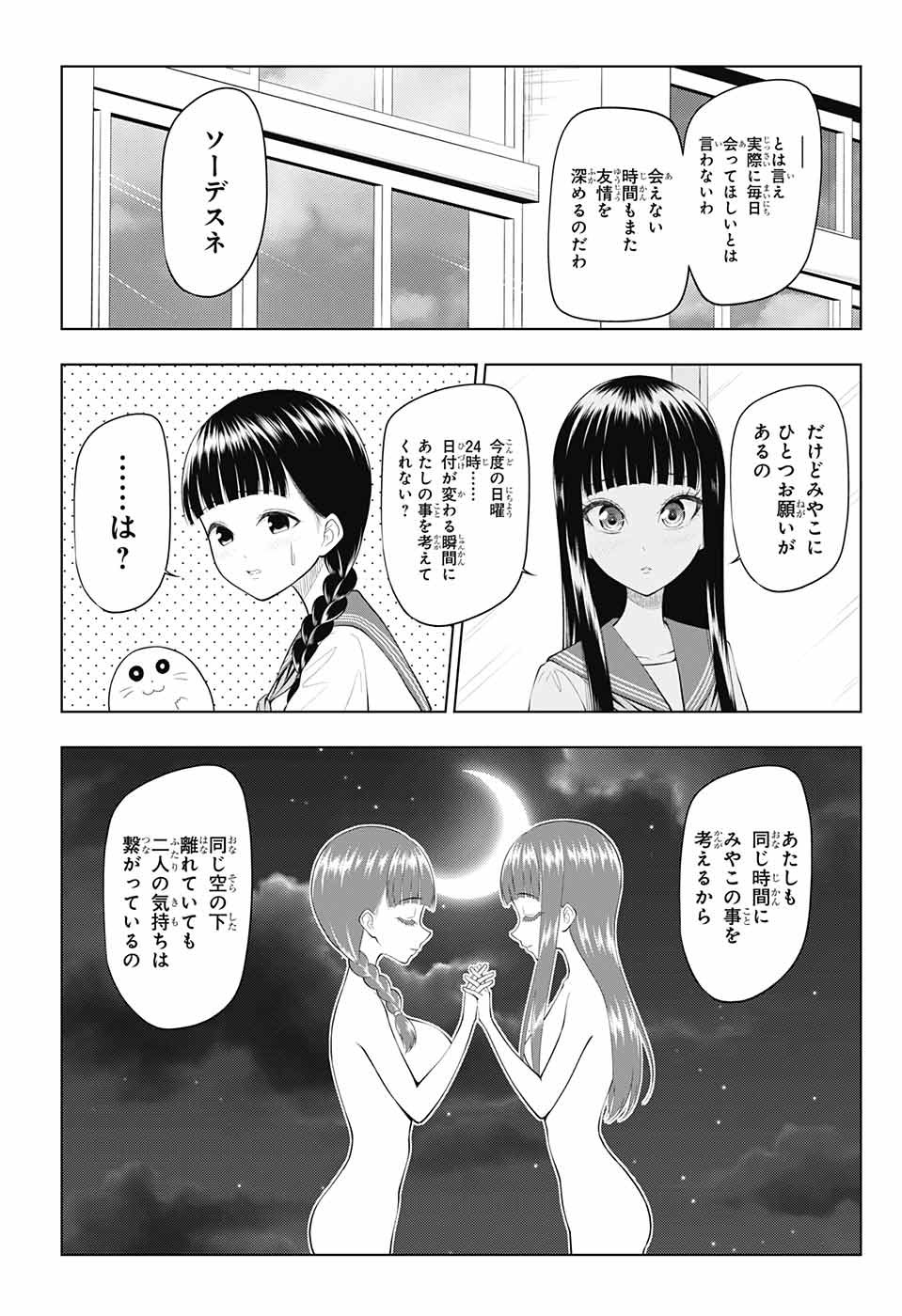 Yuugai Shitei Doukyuusei Chapter 40 3ページ