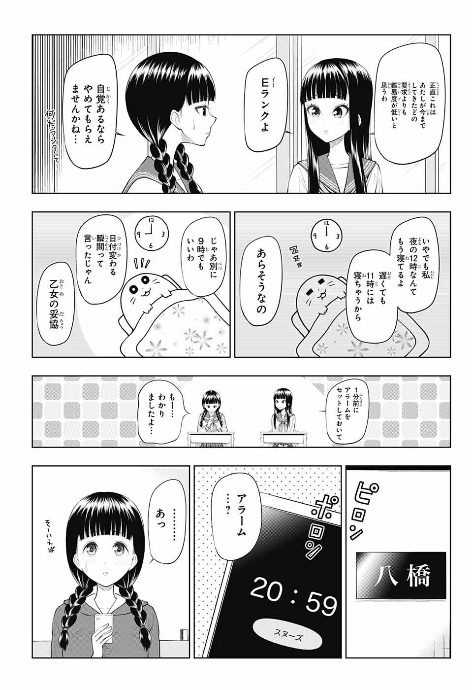 Yuugai Shitei Doukyuusei Chapter 40 5ページ