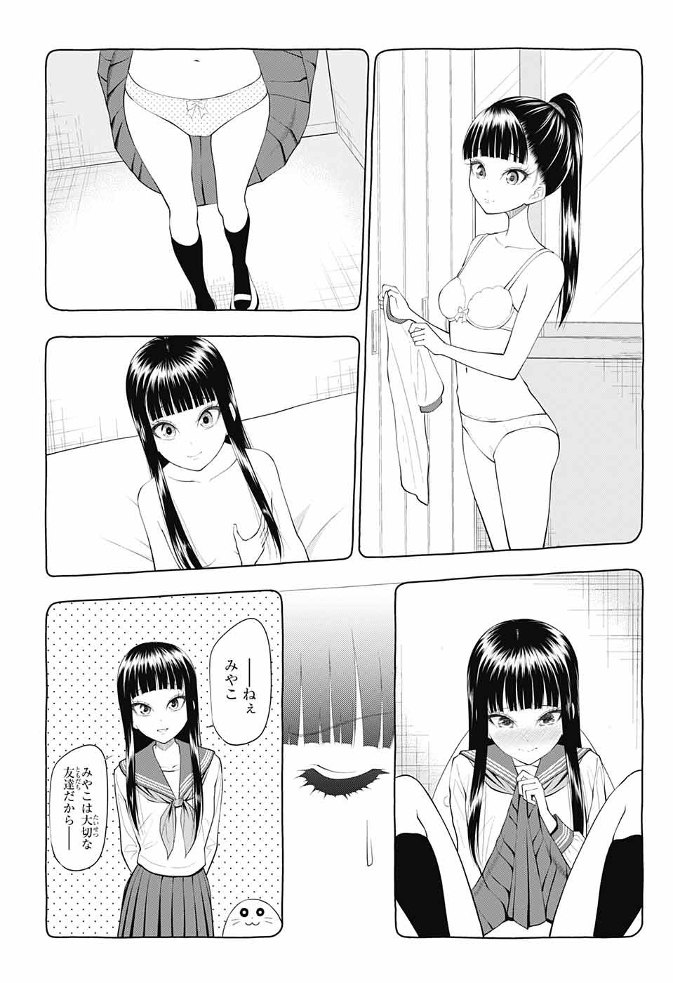Yuugai Shitei Doukyuusei Chapter 40 7ページ