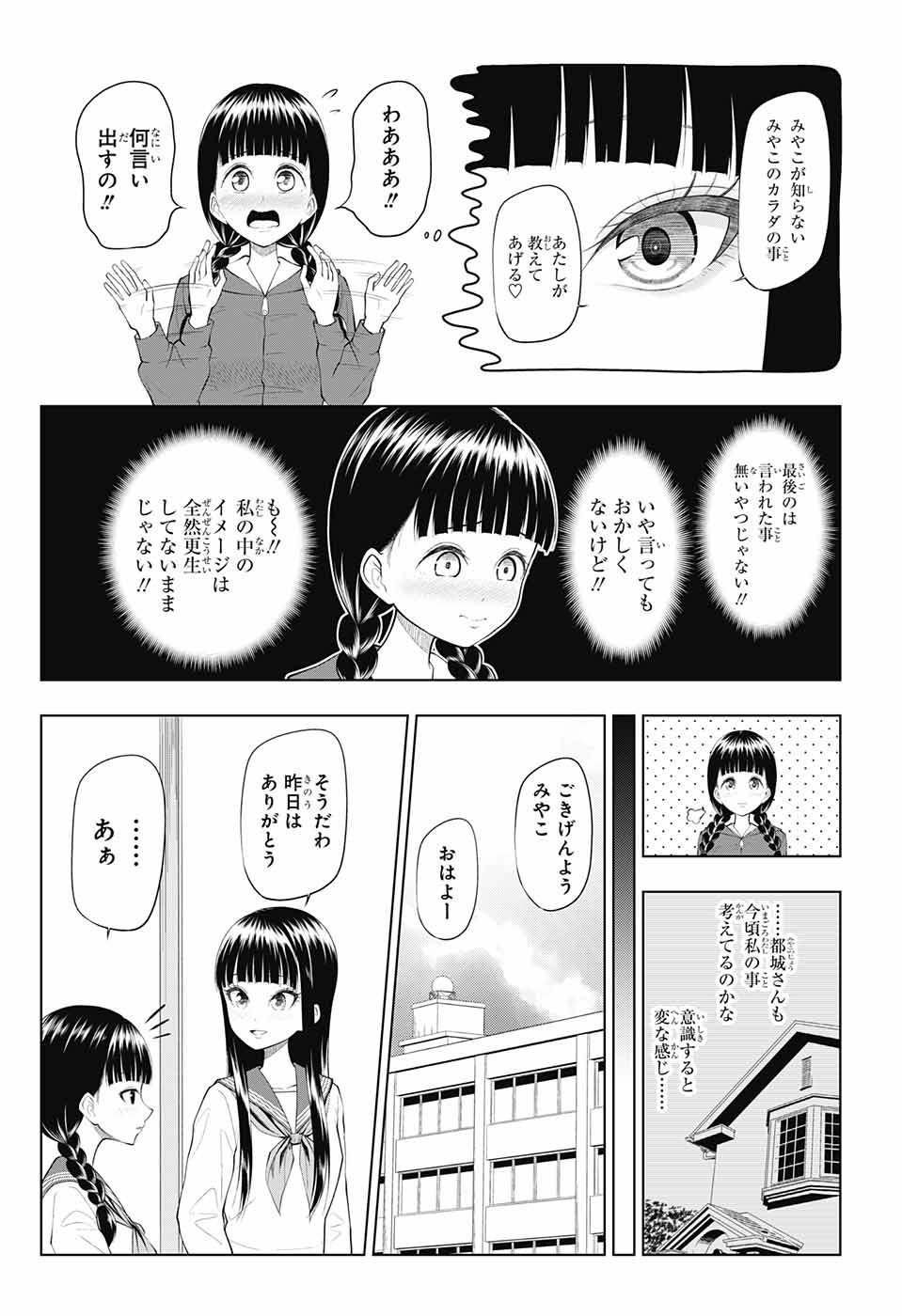 Yuugai Shitei Doukyuusei Chapter 40 8ページ