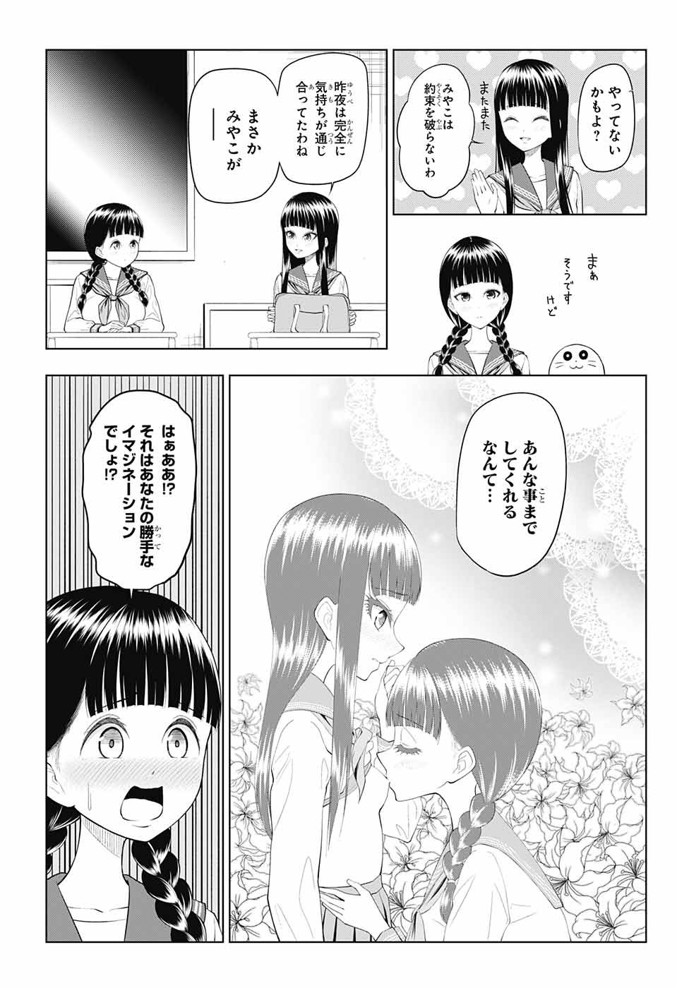 Yuugai Shitei Doukyuusei Chapter 40 9ページ