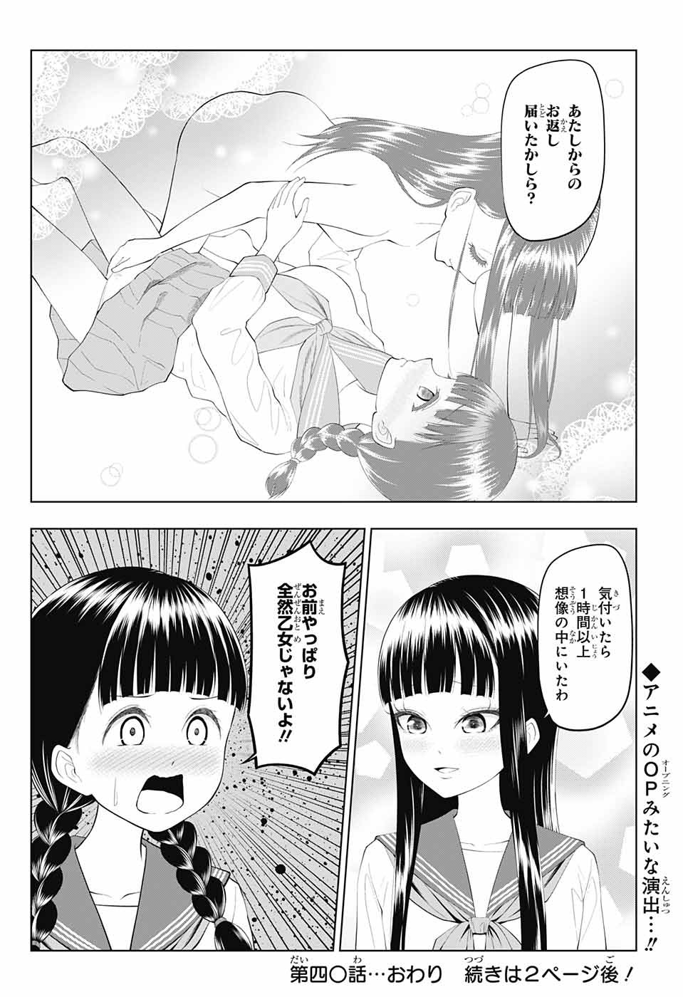 Yuugai Shitei Doukyuusei Chapter 40 10ページ