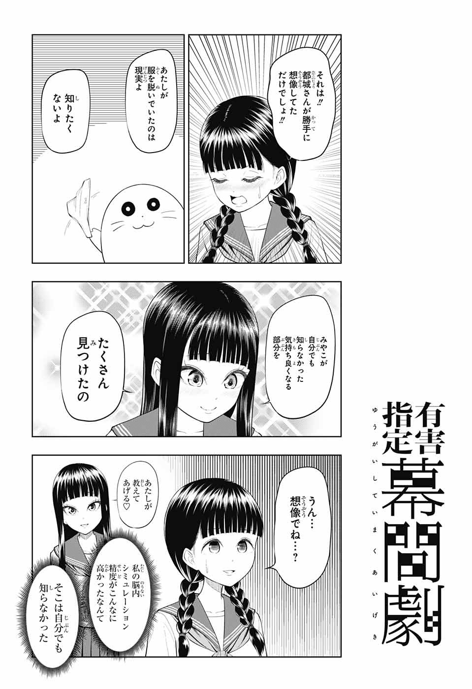 Yuugai Shitei Doukyuusei Chapter 41 1ページ