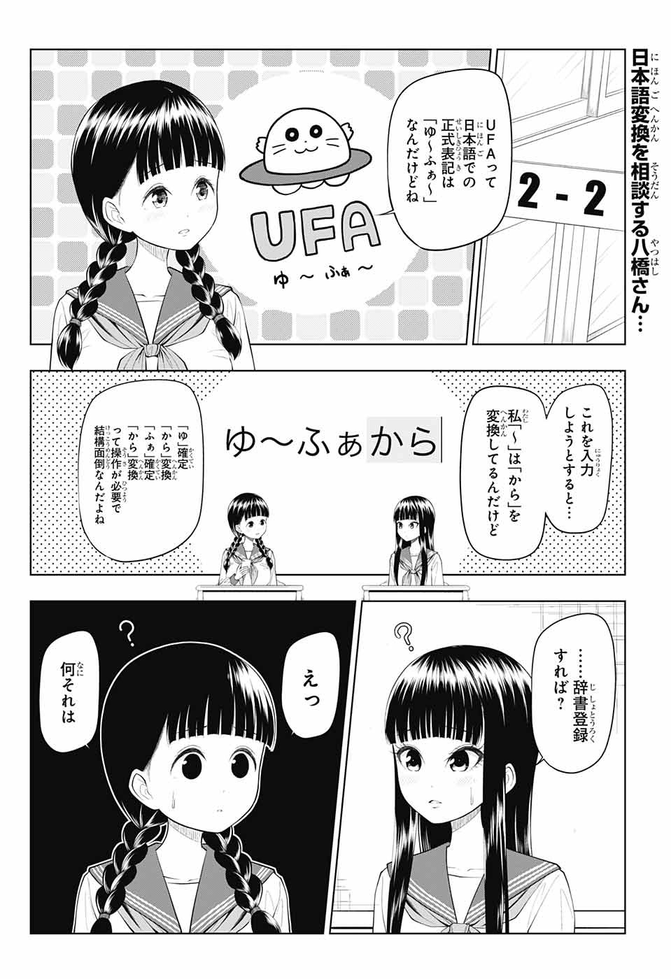 Yuugai Shitei Doukyuusei Chapter 41 2ページ