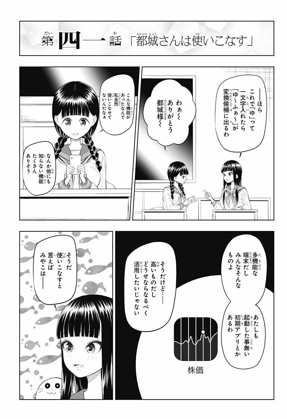 Yuugai Shitei Doukyuusei Chapter 41 3ページ