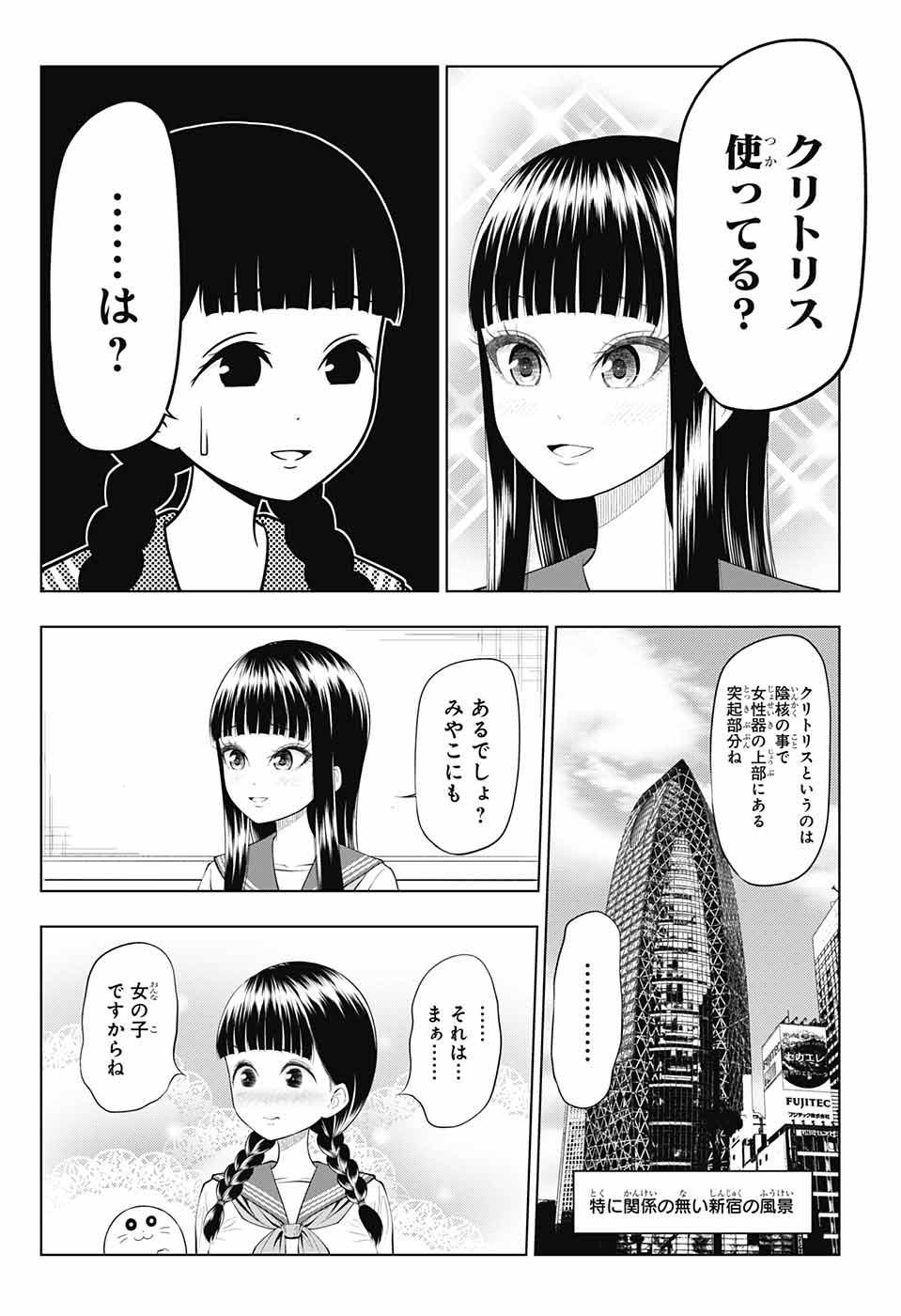 Yuugai Shitei Doukyuusei Chapter 41 4ページ