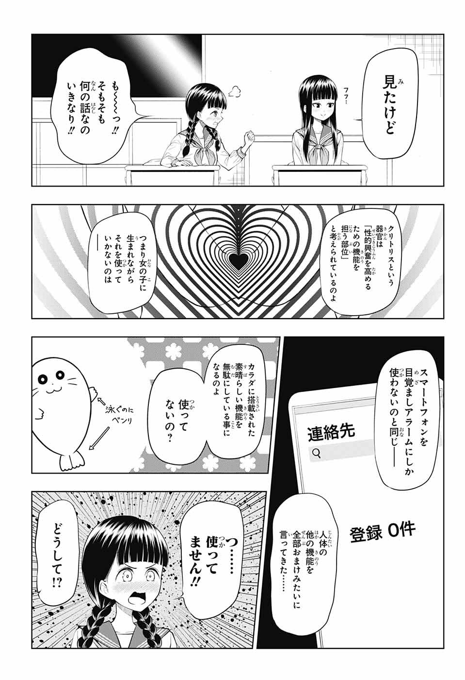 Yuugai Shitei Doukyuusei Chapter 41 5ページ