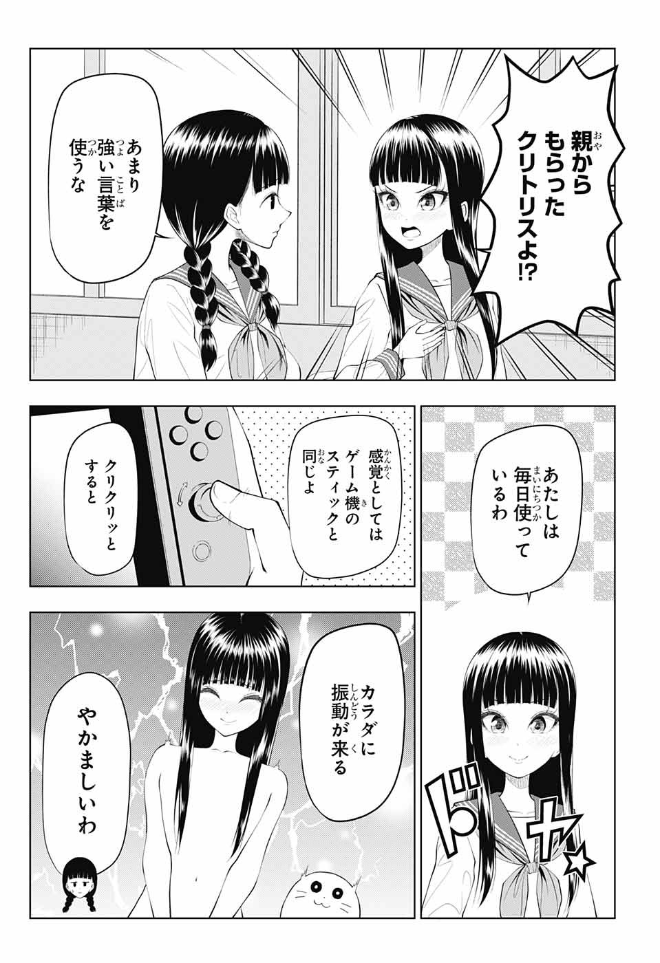 Yuugai Shitei Doukyuusei Chapter 41 6ページ