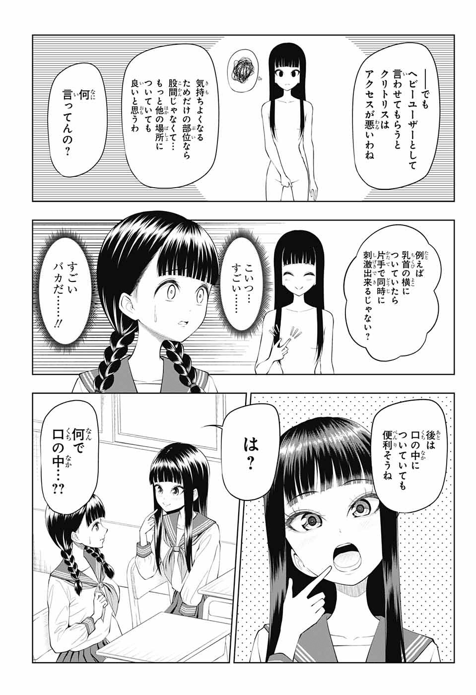 Yuugai Shitei Doukyuusei Chapter 41 7ページ