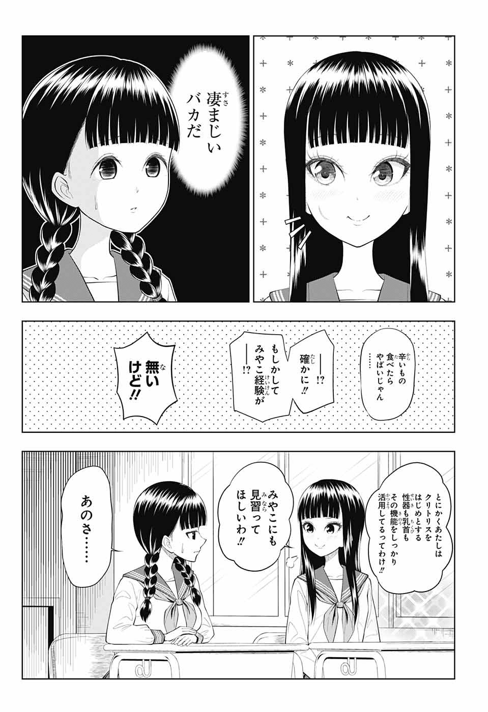 Yuugai Shitei Doukyuusei Chapter 41 8ページ
