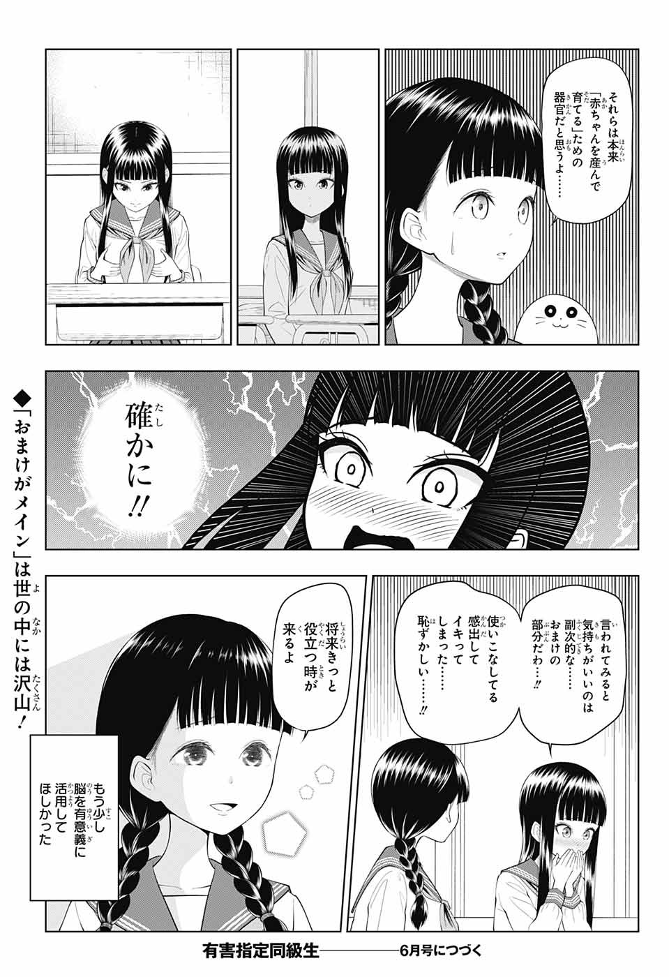 Yuugai Shitei Doukyuusei Chapter 41 9ページ