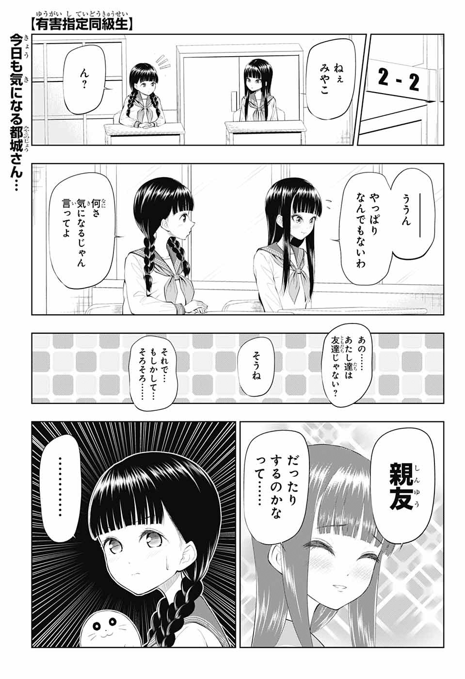 Yuugai Shitei Doukyuusei Chapter 42 1ページ