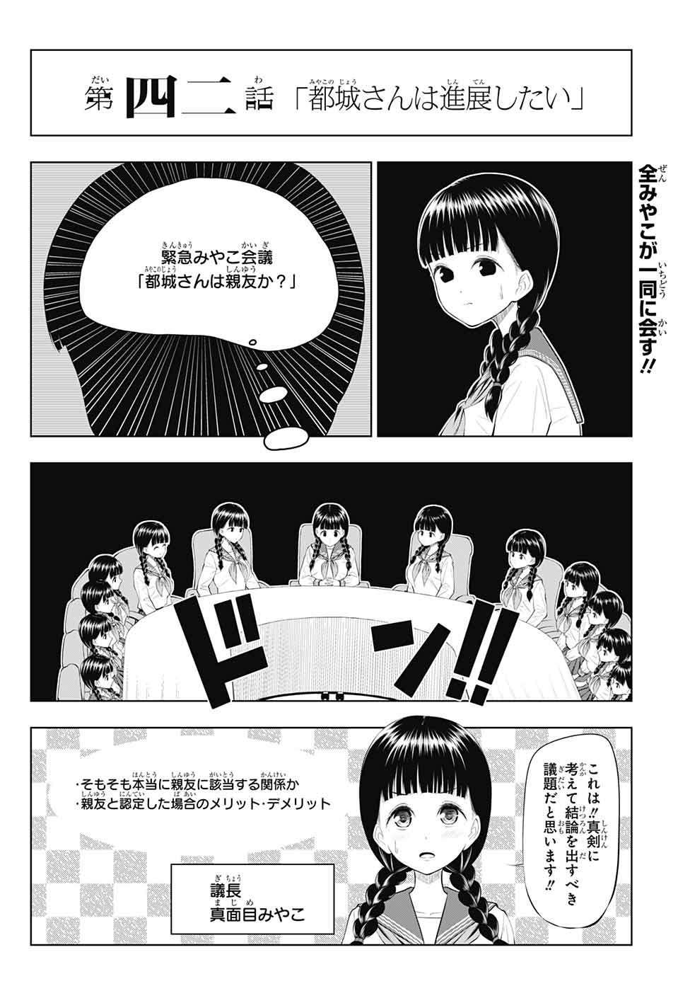 Yuugai Shitei Doukyuusei Chapter 42 2ページ
