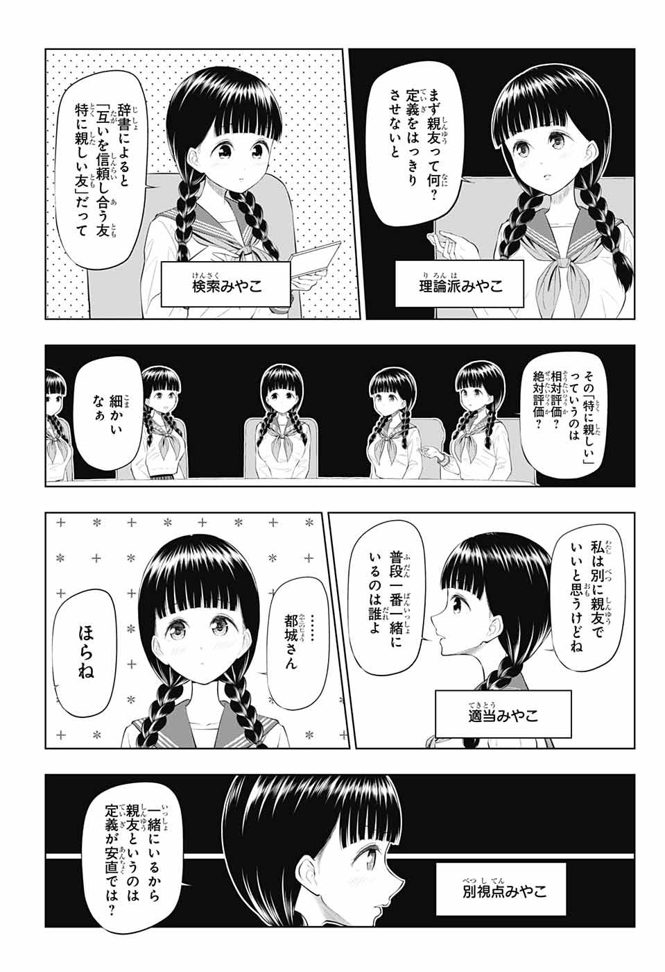 Yuugai Shitei Doukyuusei Chapter 42 3ページ