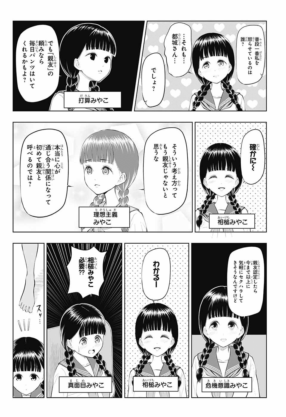 Yuugai Shitei Doukyuusei Chapter 42 4ページ