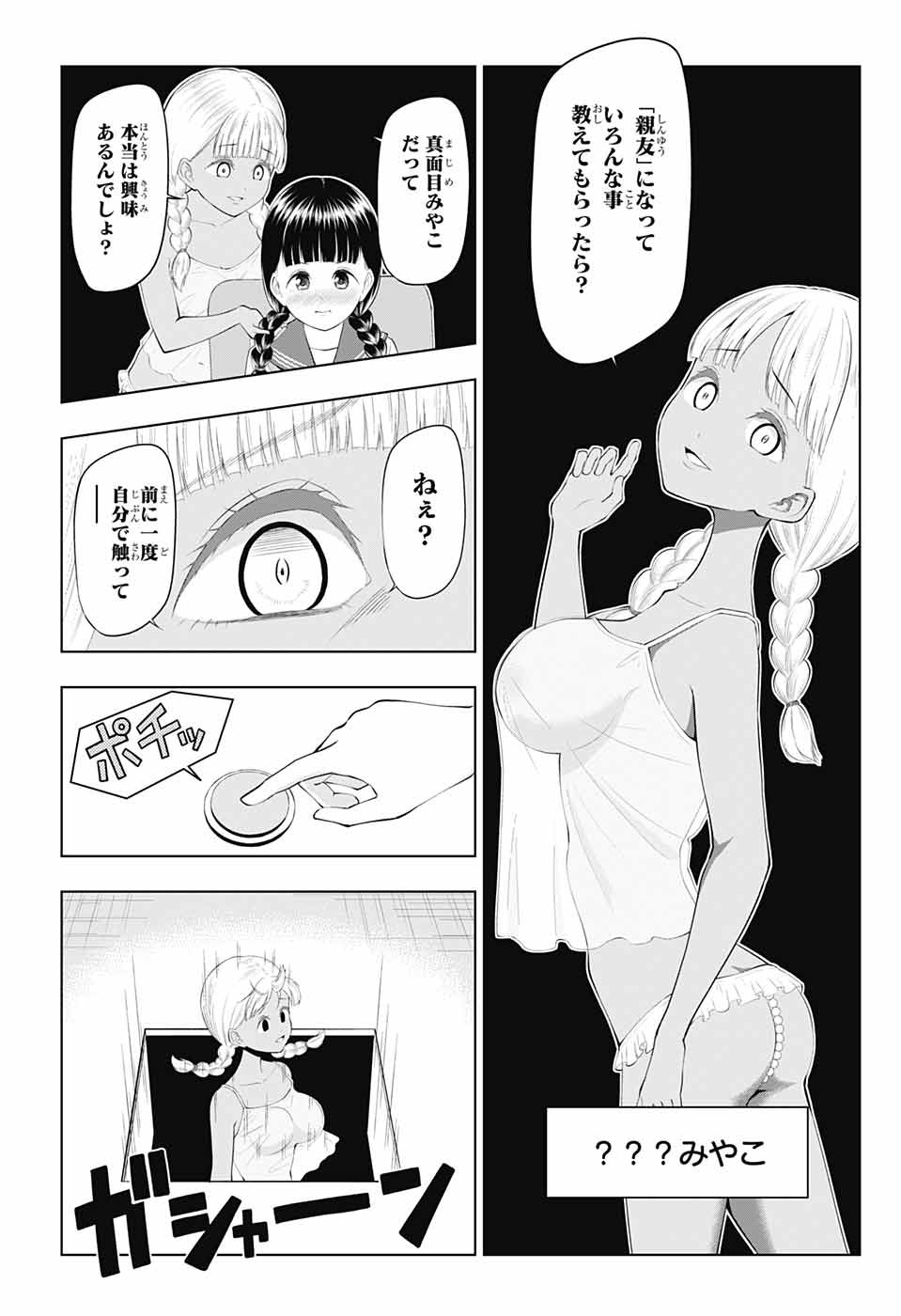 Yuugai Shitei Doukyuusei Chapter 42 5ページ