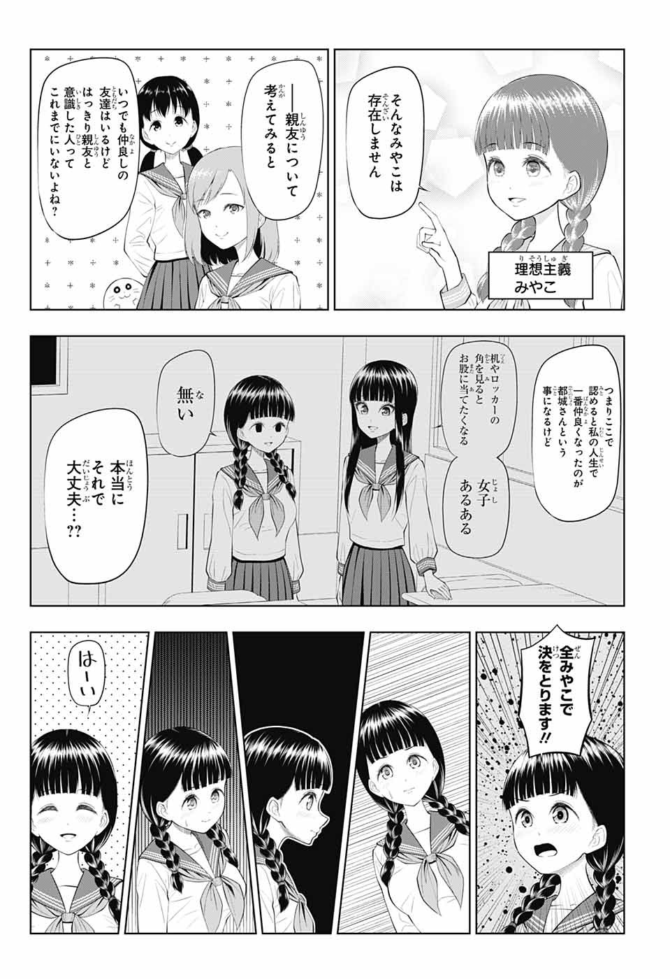 Yuugai Shitei Doukyuusei Chapter 42 6ページ