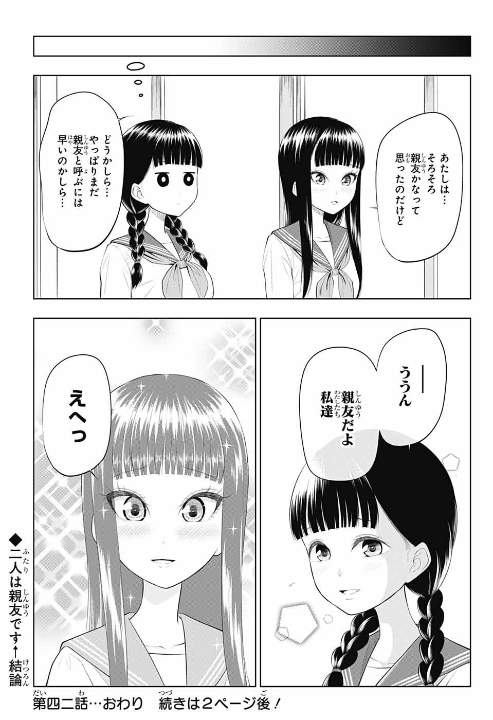 Yuugai Shitei Doukyuusei Chapter 43 7ページ
