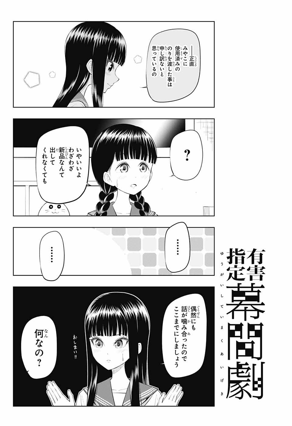 Yuugai Shitei Doukyuusei Chapter 44 1ページ