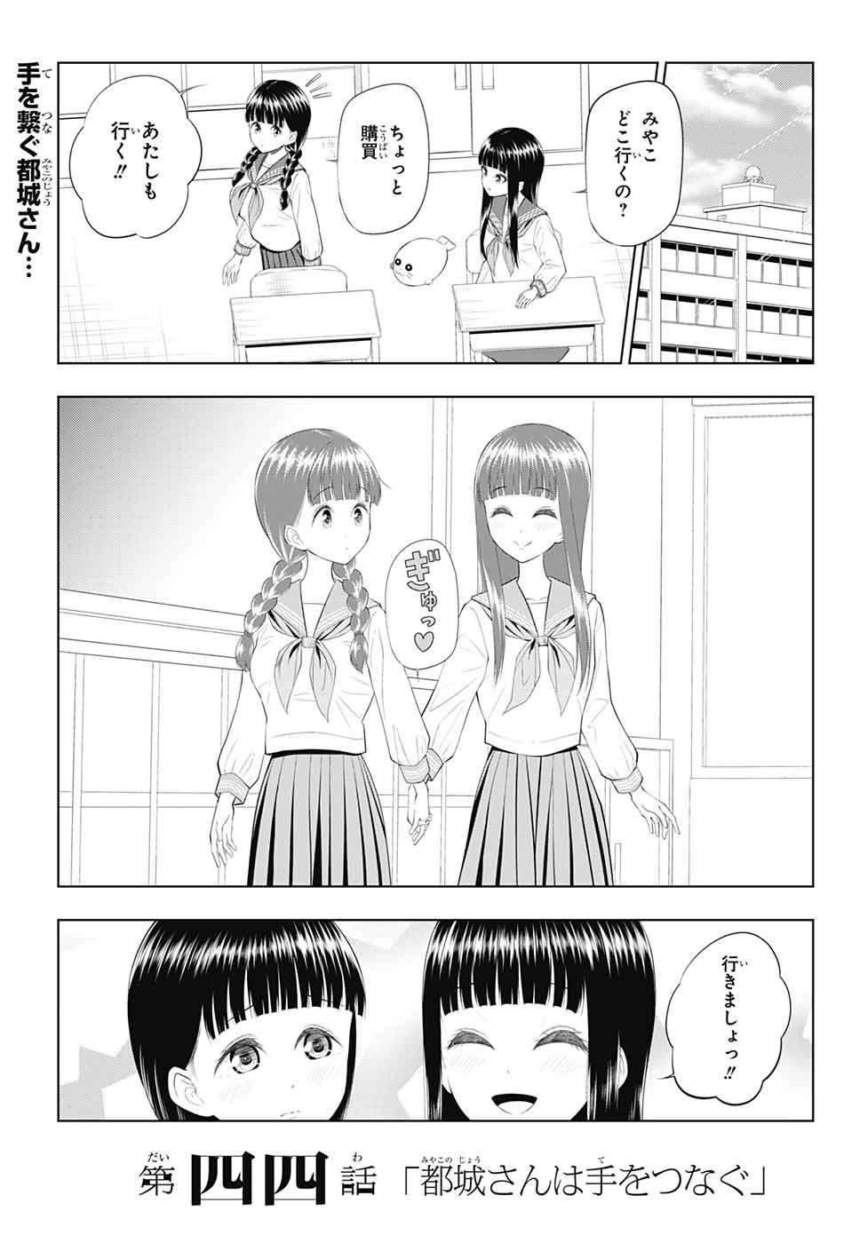 Yuugai Shitei Doukyuusei Chapter 44 2ページ