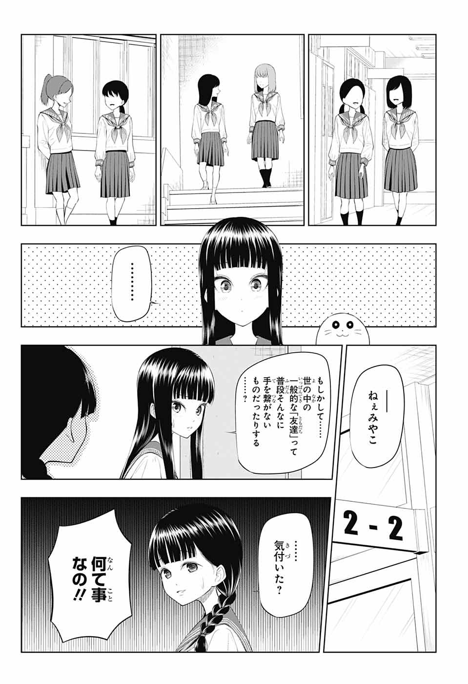 Yuugai Shitei Doukyuusei Chapter 44 3ページ