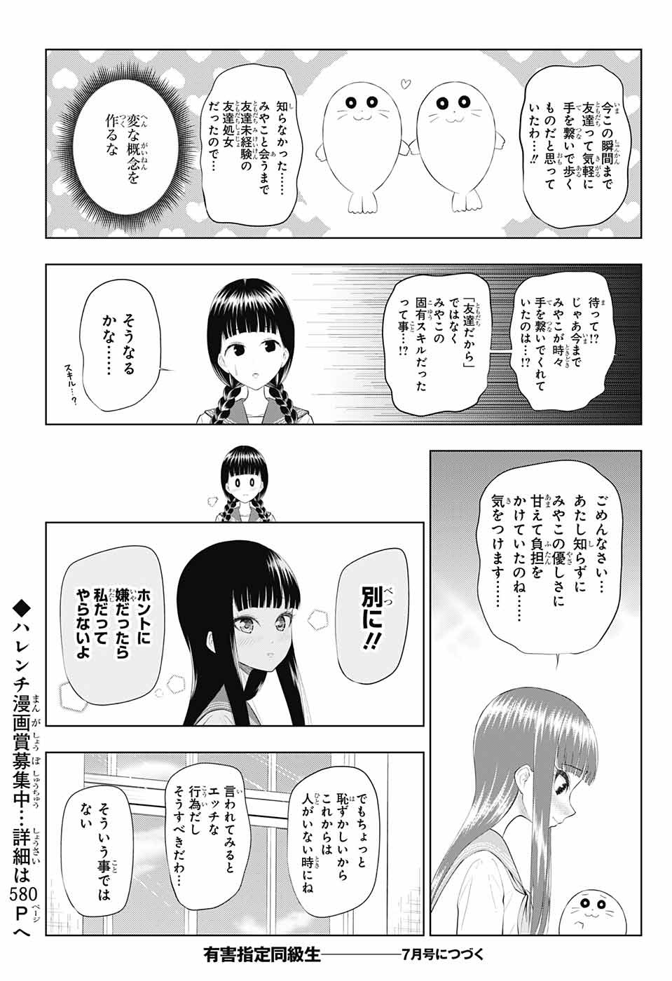 Yuugai Shitei Doukyuusei Chapter 44 4ページ