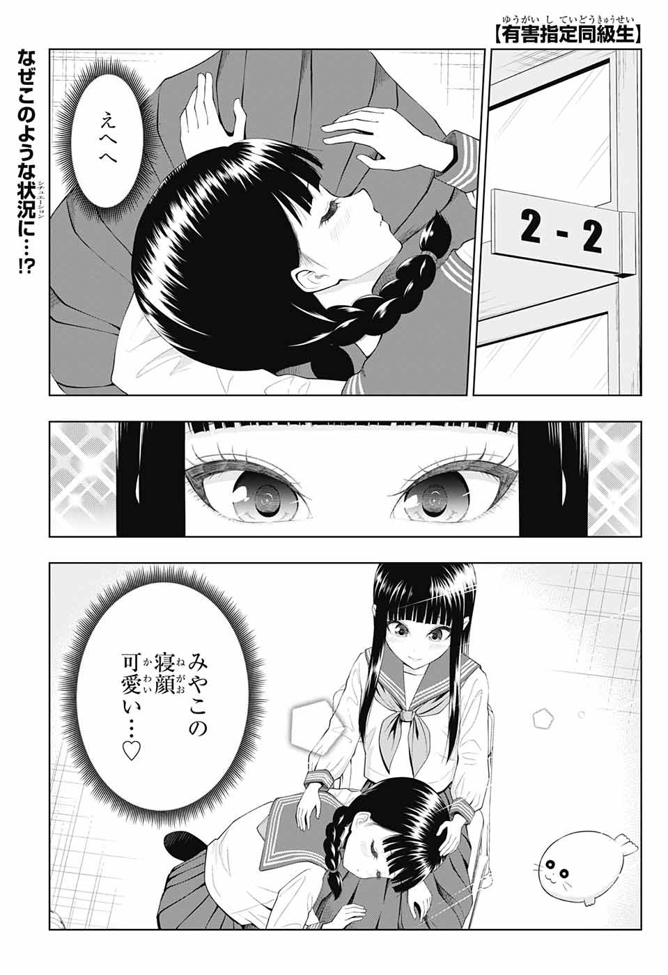 Yuugai Shitei Doukyuusei Chapter 45 1ページ