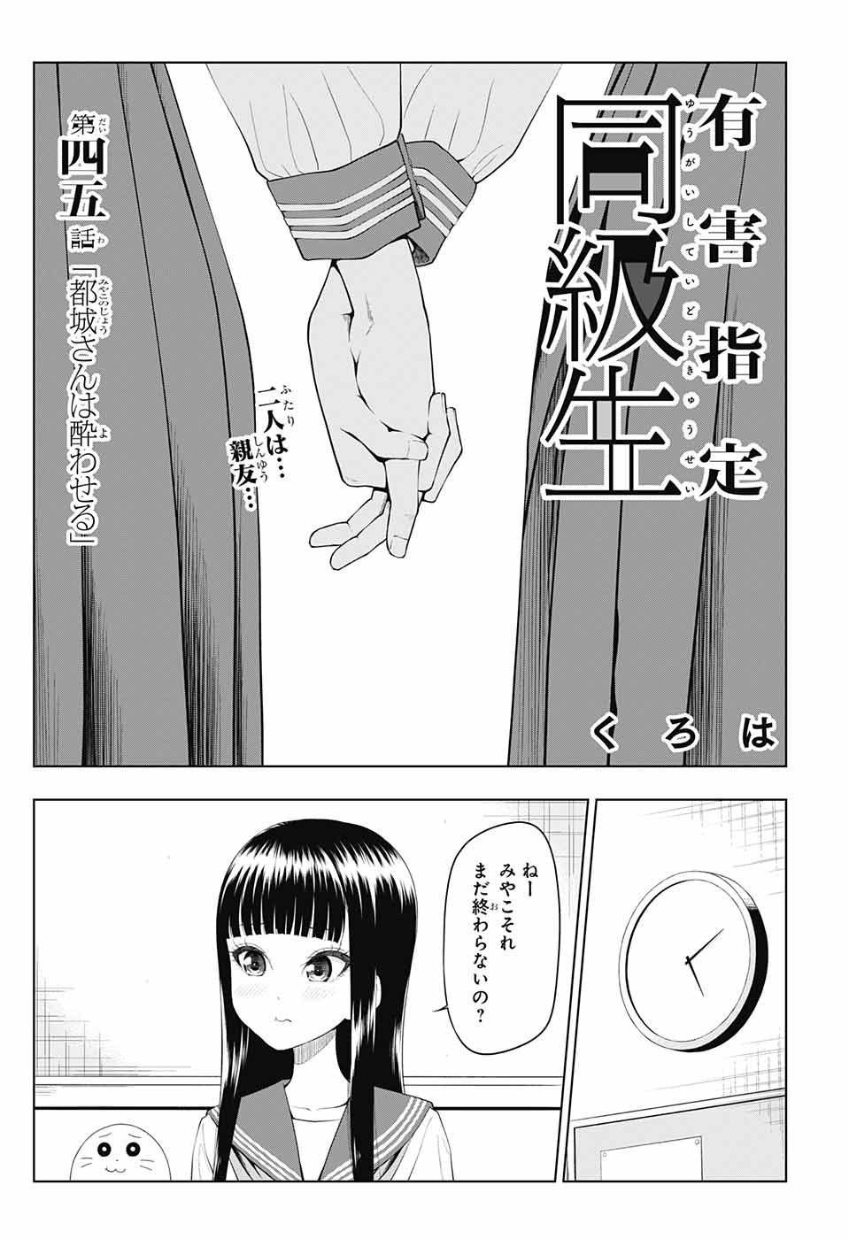 Yuugai Shitei Doukyuusei Chapter 45 2ページ