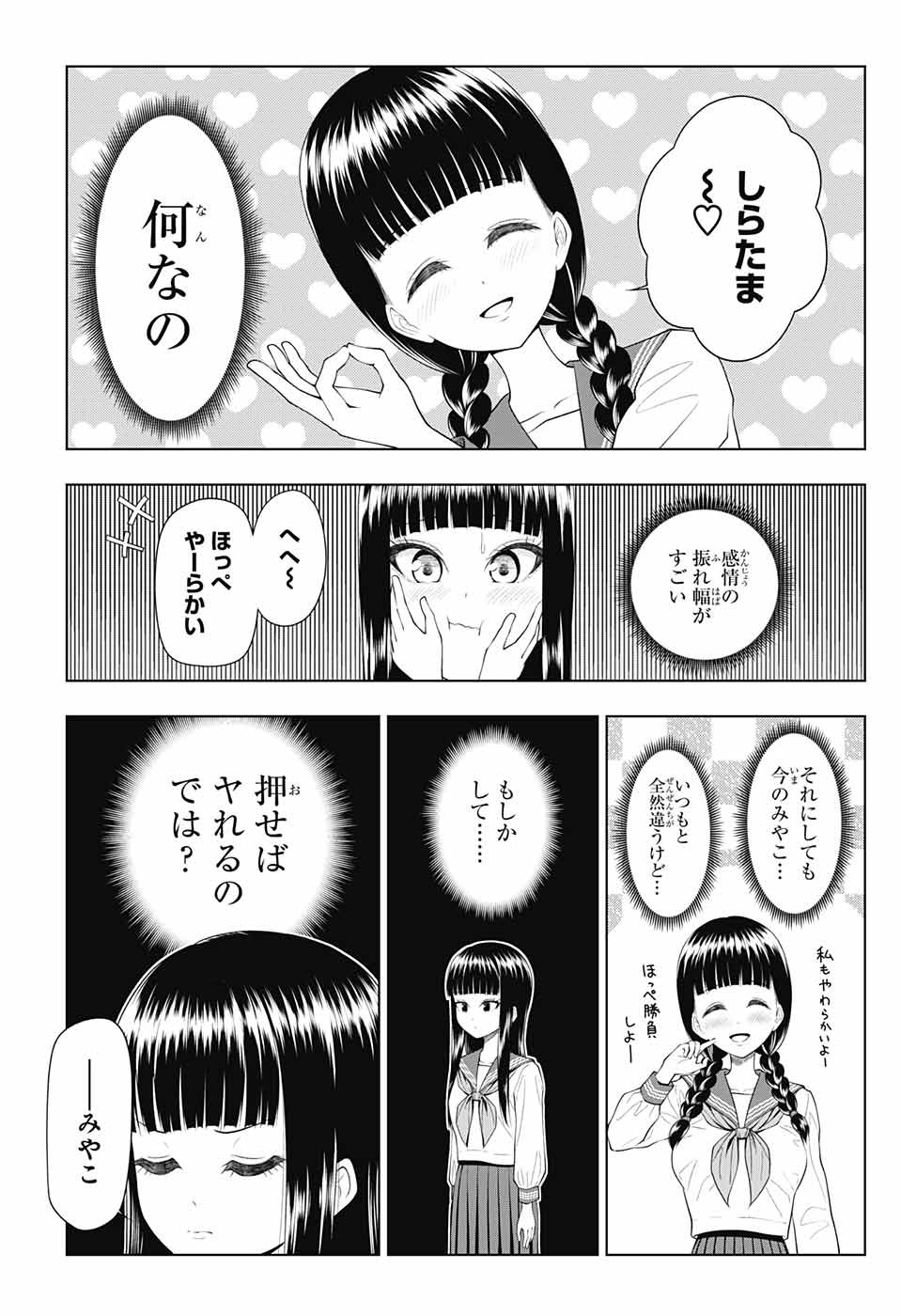 Yuugai Shitei Doukyuusei Chapter 45 11ページ