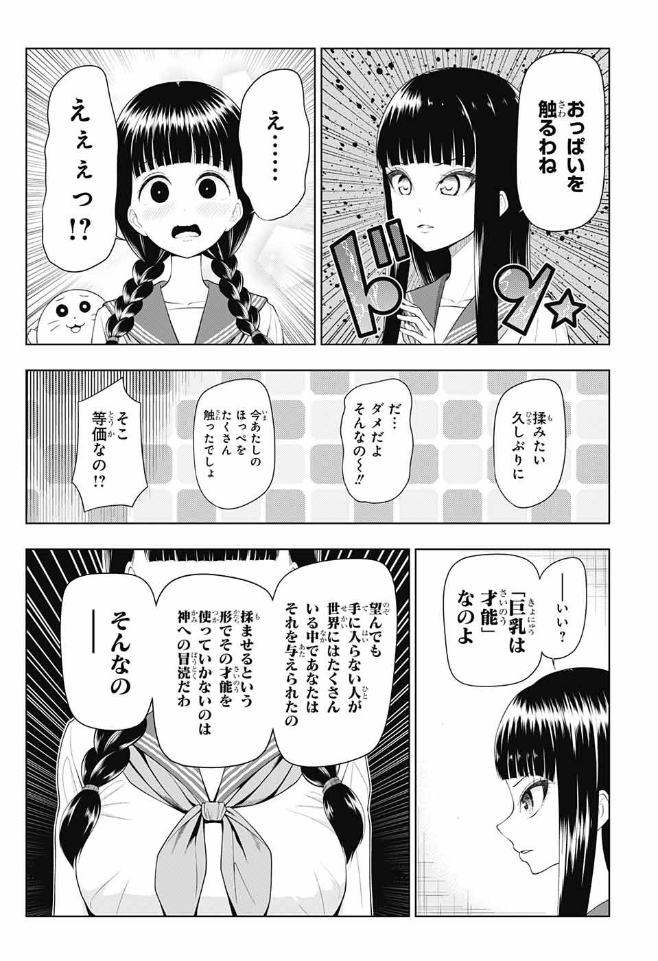 Yuugai Shitei Doukyuusei Chapter 45 12ページ