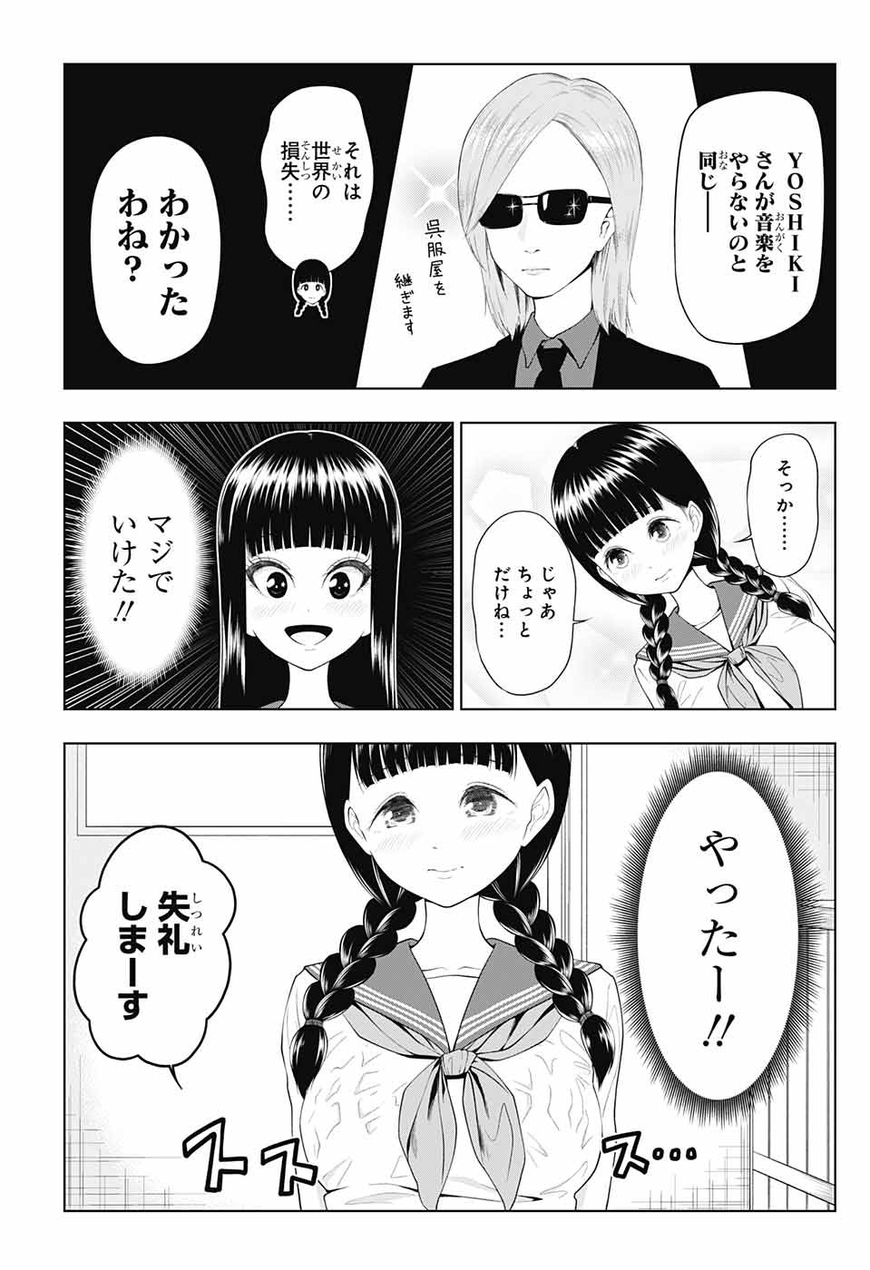 Yuugai Shitei Doukyuusei Chapter 45 13ページ