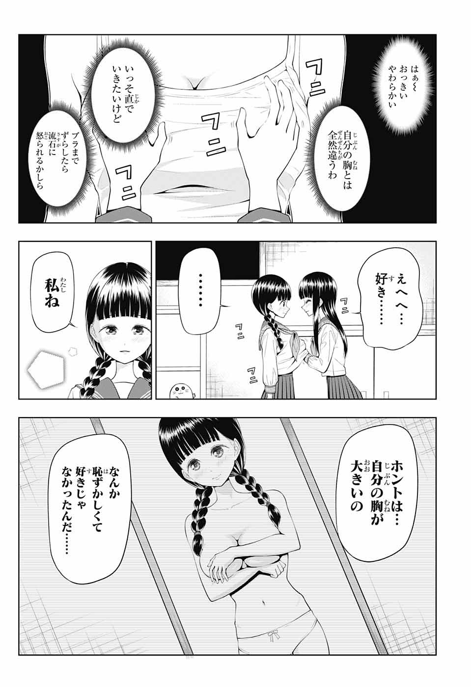 Yuugai Shitei Doukyuusei Chapter 45 14ページ