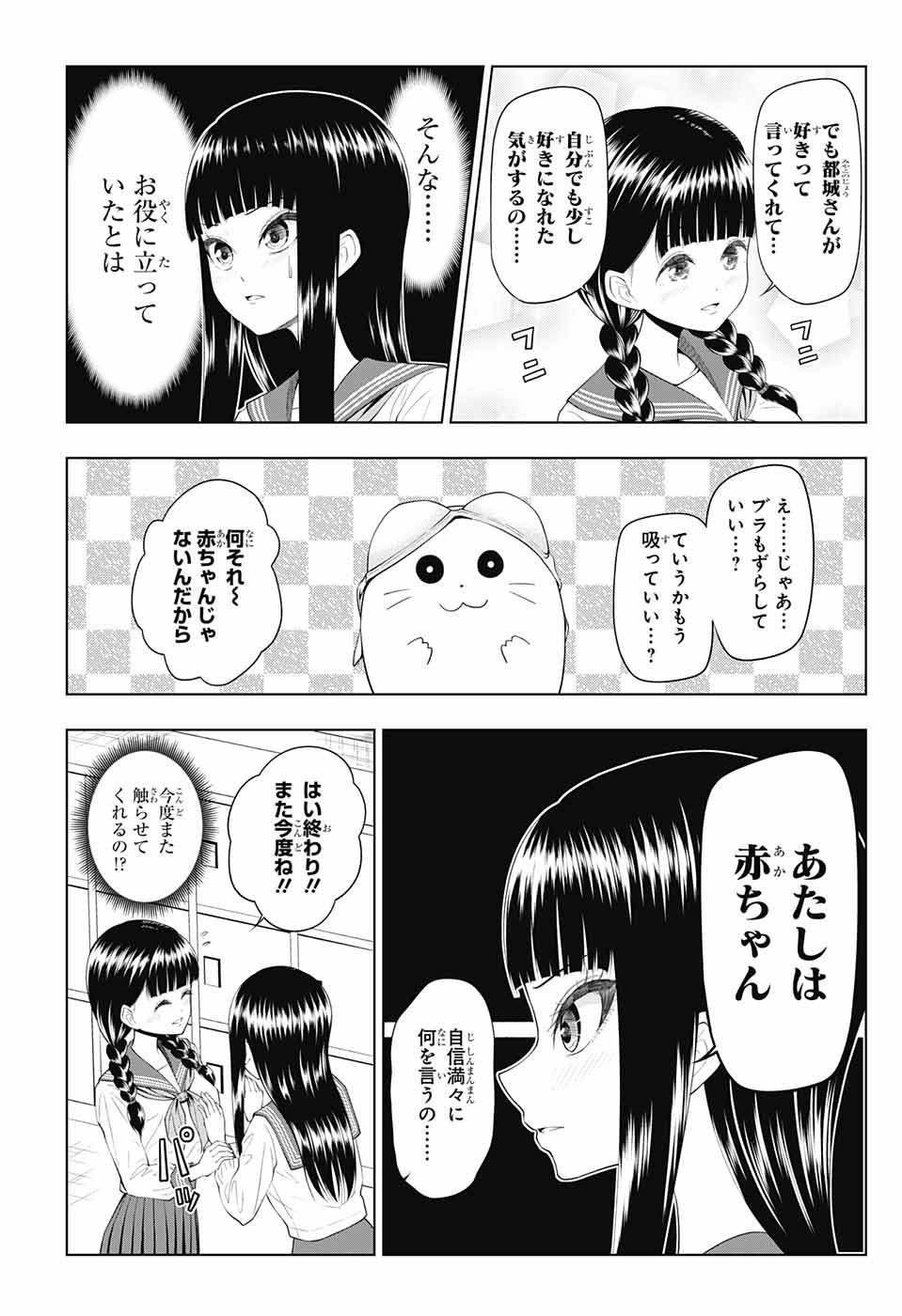 Yuugai Shitei Doukyuusei Chapter 45 15ページ