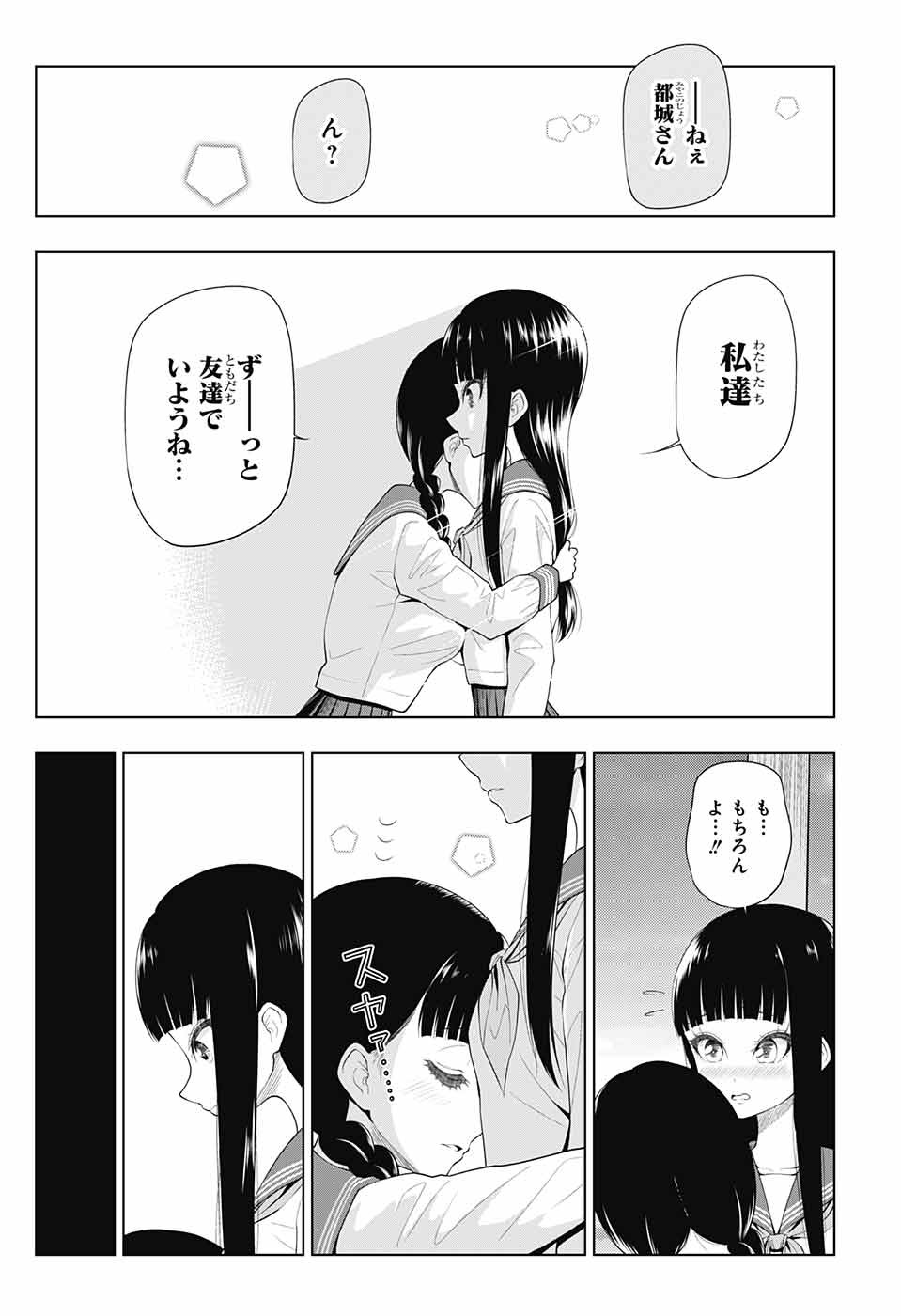 Yuugai Shitei Doukyuusei Chapter 45 16ページ