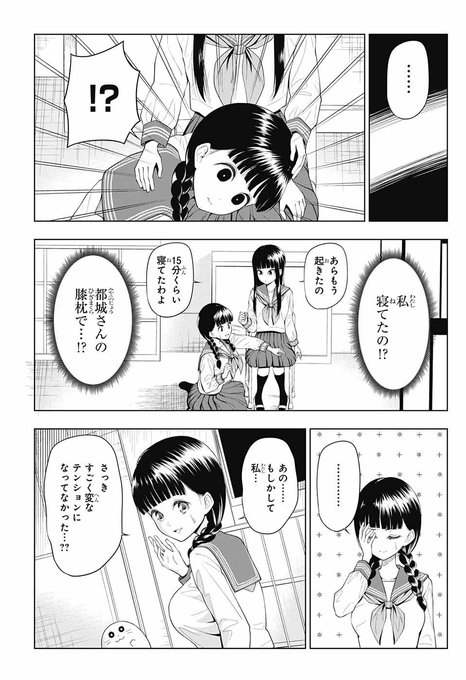 Yuugai Shitei Doukyuusei Chapter 45 17ページ