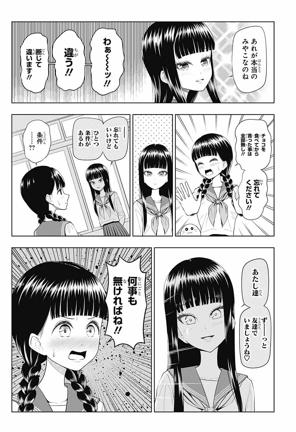 Yuugai Shitei Doukyuusei Chapter 45 18ページ